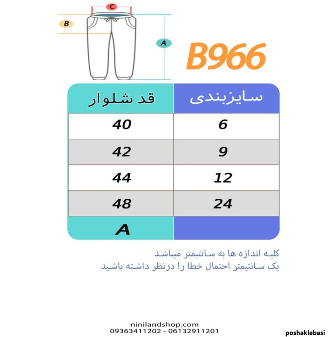 مدل الگوی شلوار اسلش بچه گانه