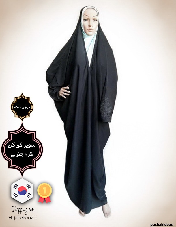 مدل چادر عربی دخترانه نگین دار