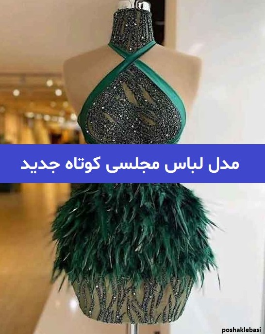 مدل لباس مجلسی زنانه شیک در اینستاگرام