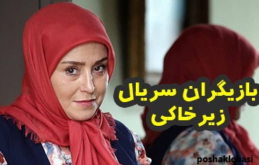 مدل لباس پری در فیلم زیر خاکی