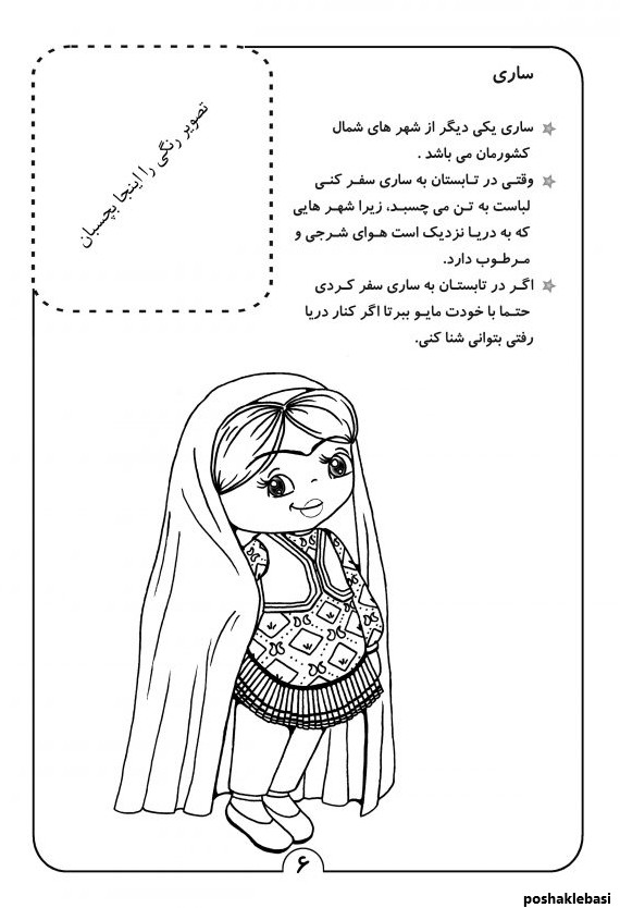 مدل نقاشی لباس محلی