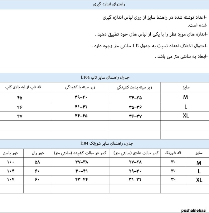 مدل لباس خواب اینستاگرام