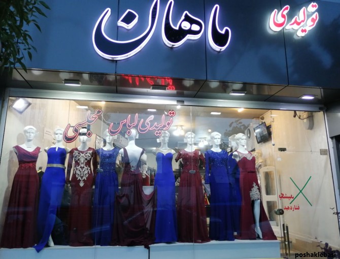 مدل مغازه لباس مجلسی در تهران