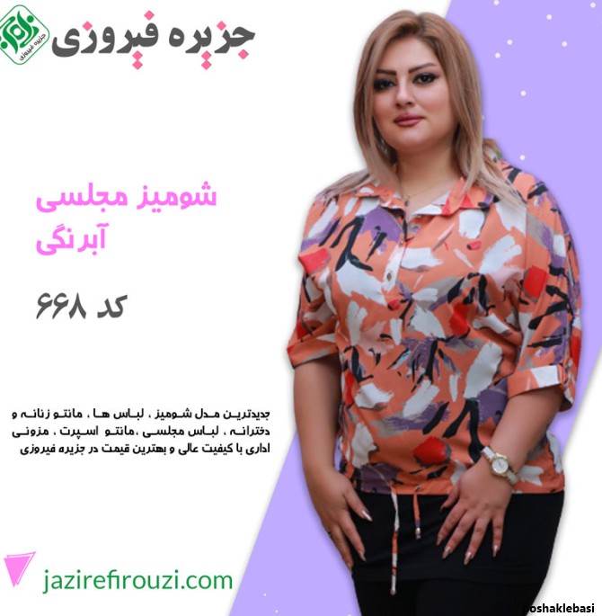 مدل بلوز زنانه شومیز