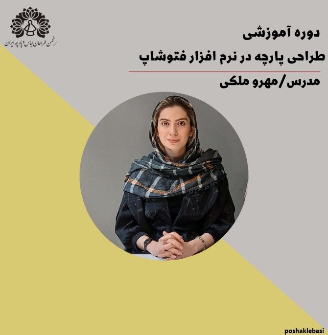 مدل طراحی لباس ایرانی