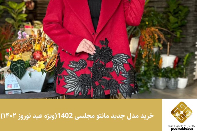 مدل لباس برای عید 1402 دخترانه شیک