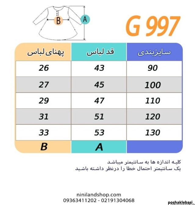 مدل لباس پسرانه با پارچه نخی