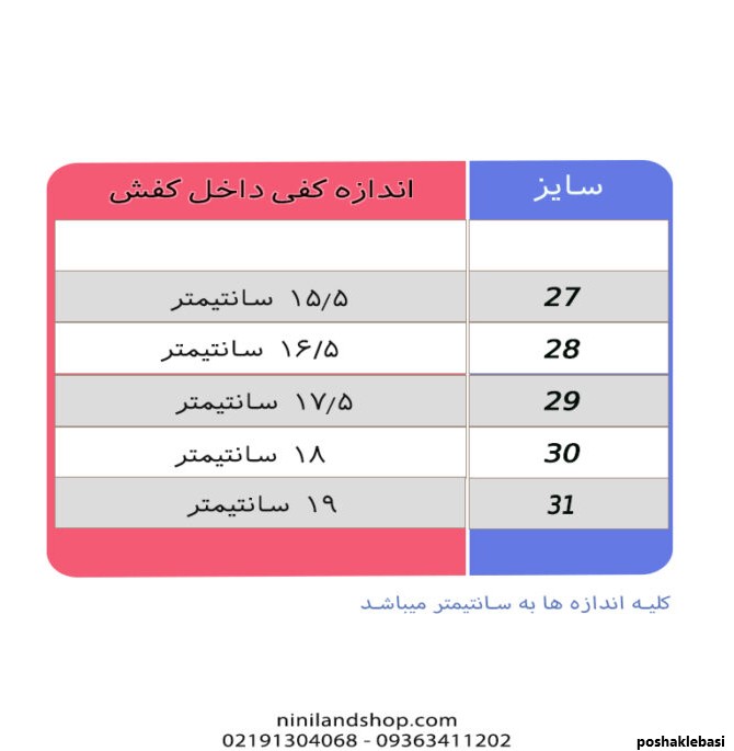 مدل بوت بچه گانه