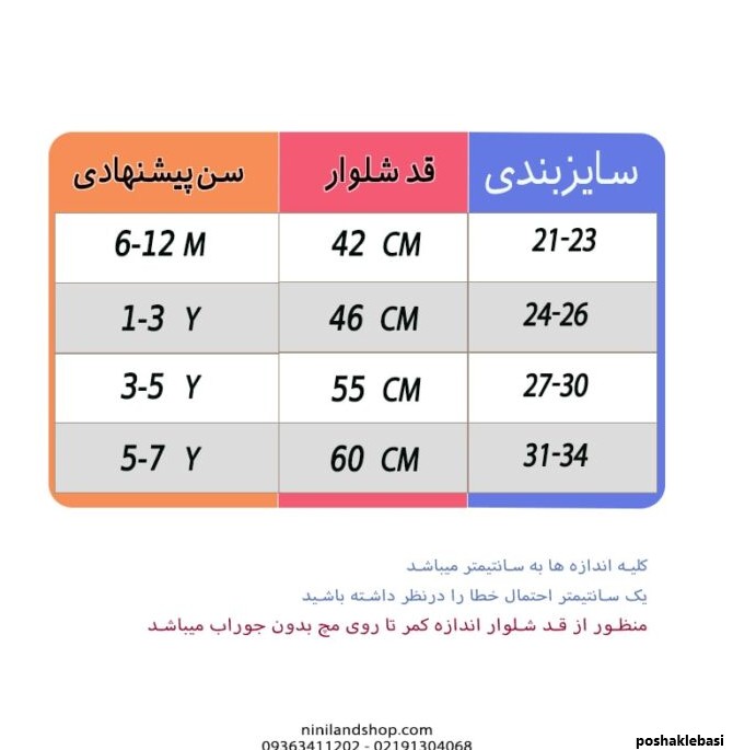 مدل جوراب شلواری زمستانی بچه گانه