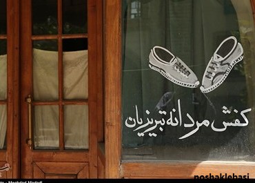 مدل لباس سریال کلاه پهلوی