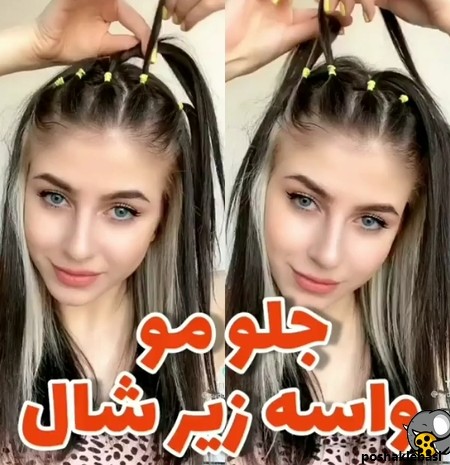 مدل مو برای زیر شال دخترانه