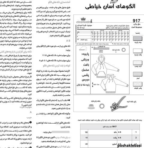 مدل لباس ورزشی با الگو