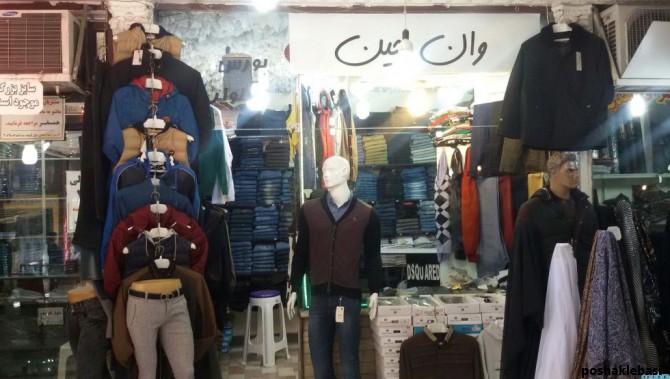 مدل جدید لباس پسرانه در تهران