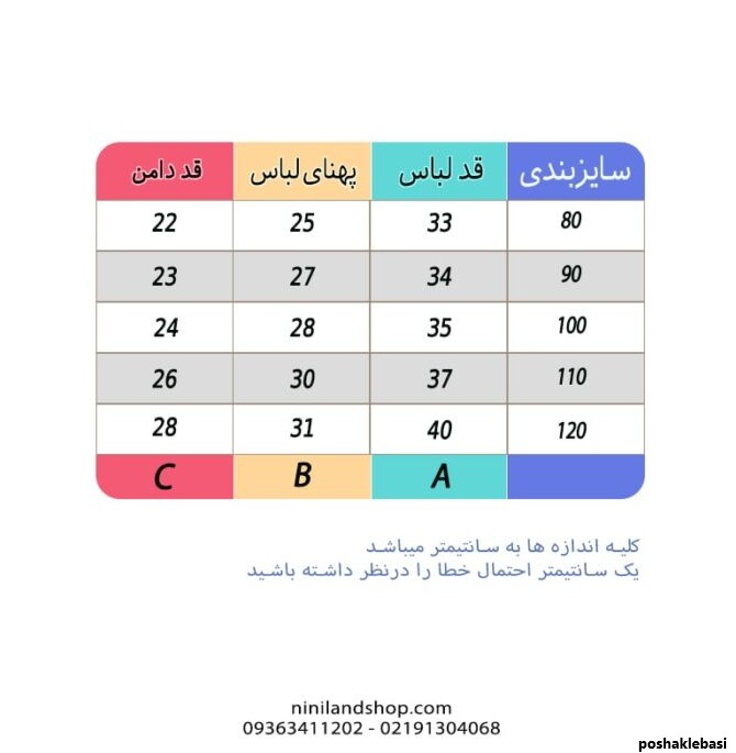 مدل دامن مجلسی بچه گانه