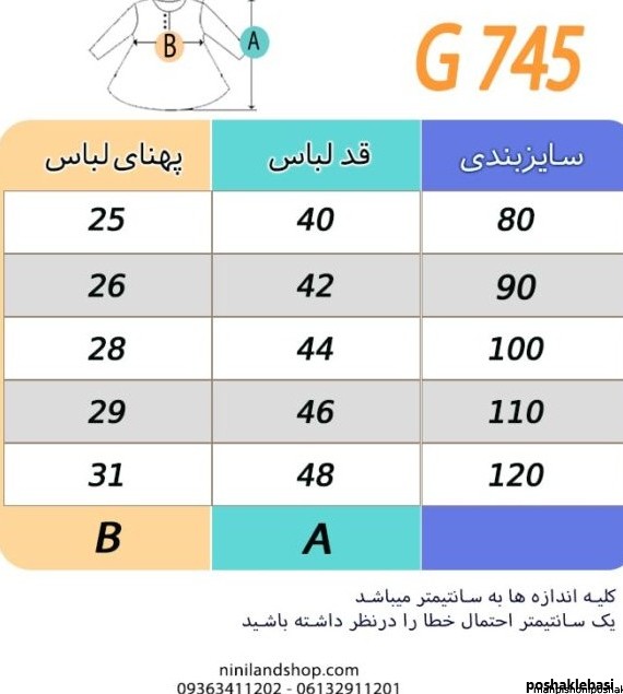 مدل لباس دخترانه با تور کش